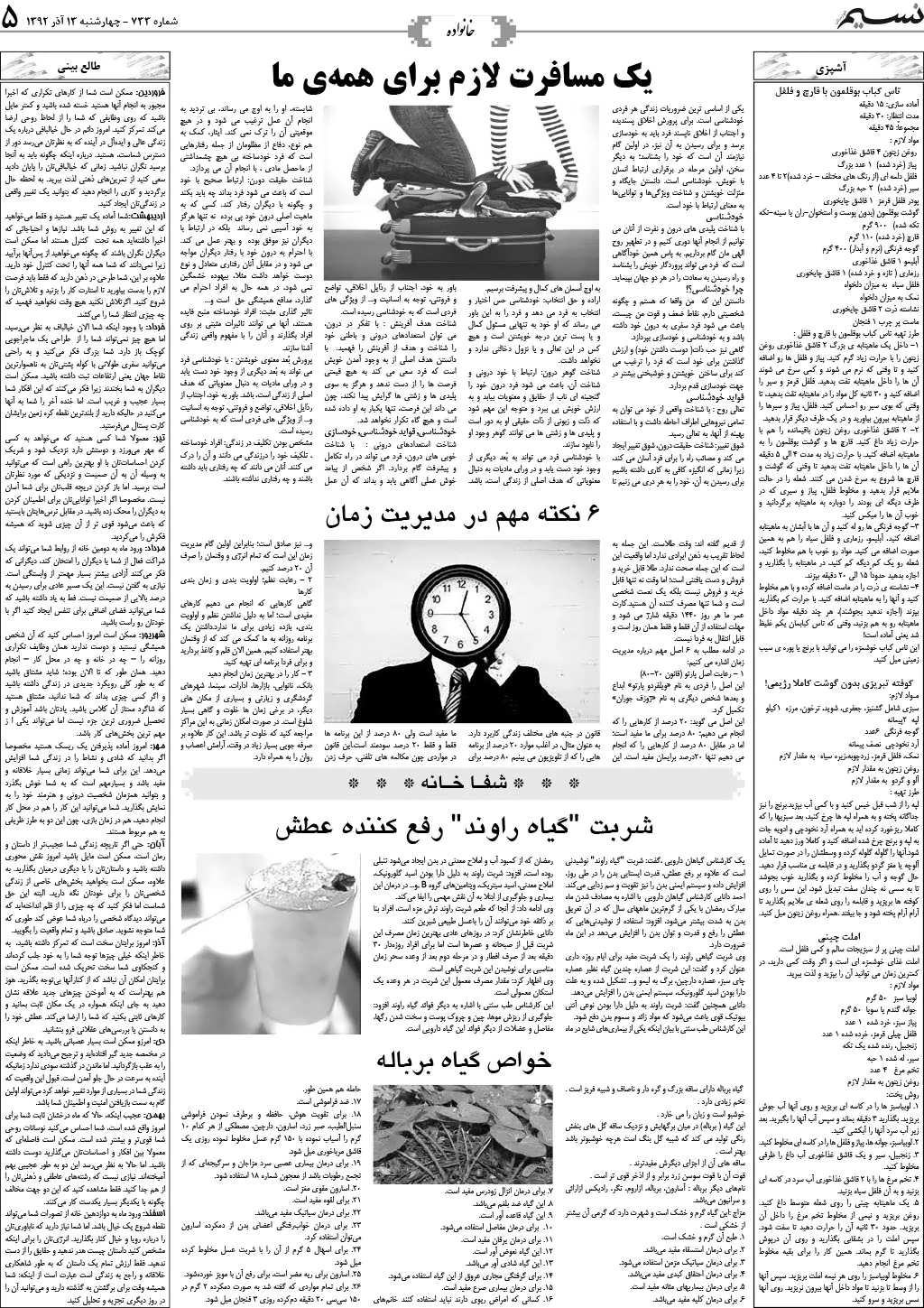 صفحه خانواده روزنامه نسیم شماره 733